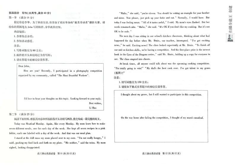 河北省唐山市2024-2025学年高三上学期1月期末考试英语PDF版含答案_2025年1月_250110河北省唐山市2024-2025学年高三上学期1月期末考试（全科）