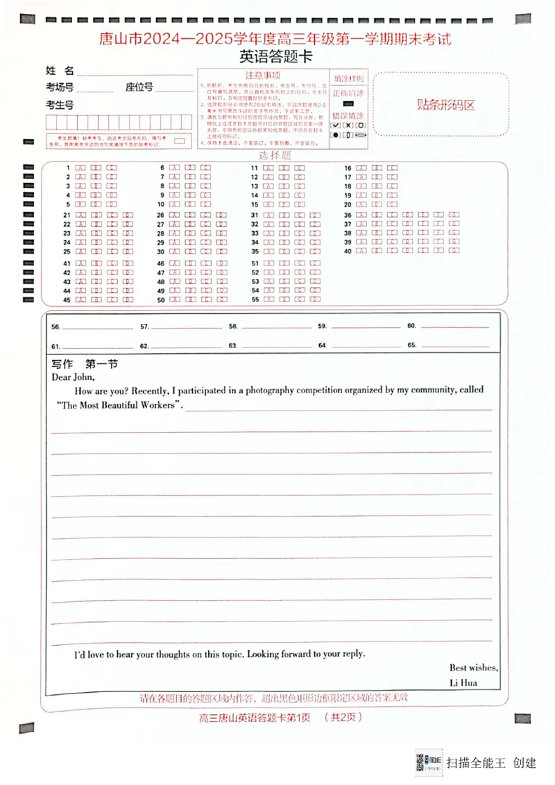 河北省唐山市2024-2025学年高三上学期1月期末考试英语PDF版含答案_2025年1月_250110河北省唐山市2024-2025学年高三上学期1月期末考试（全科）