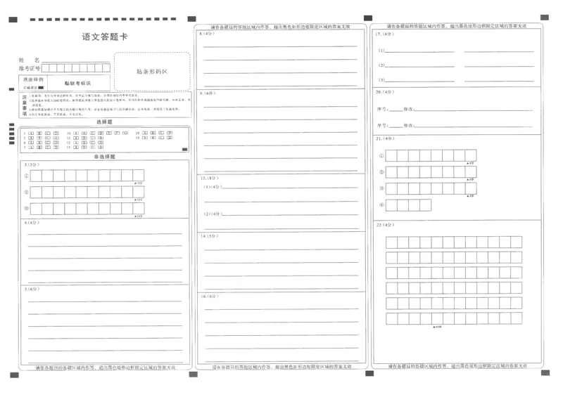 腾云10月联考语文答题卡_2025年10月_251019湖北省腾云联盟2026届高三10月联考（全科）_湖北省腾云联盟2026届高三10月联考语文