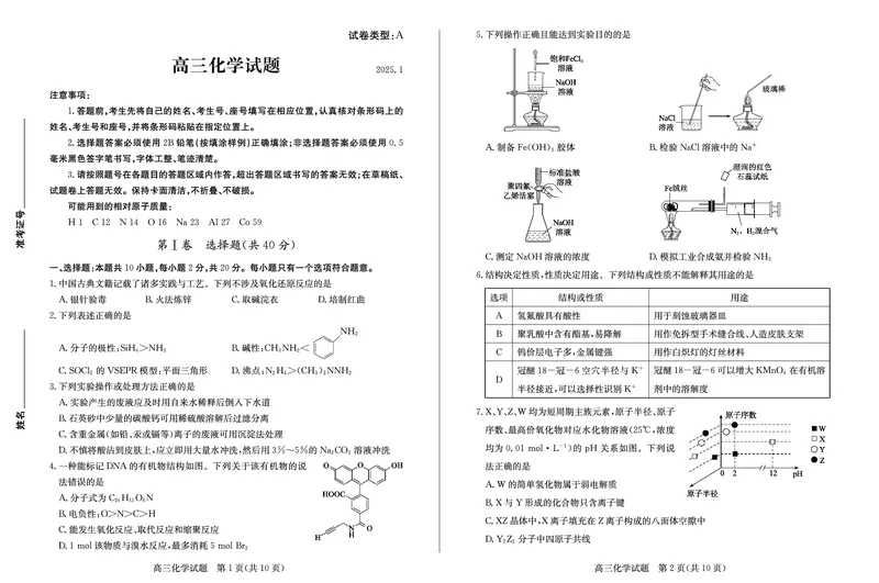 山东省滨州市2024-2025学年高三上学期1月期末考试化学_2025年1月_250113山东省滨州市2024-2025学年高三上学期1月期末考试（全科）_化学