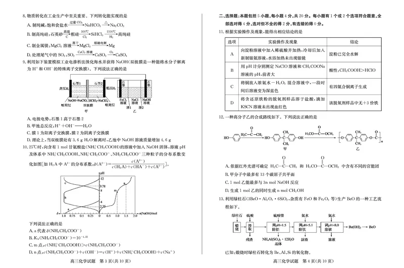 山东省滨州市2024-2025学年高三上学期1月期末考试化学_2025年1月_250113山东省滨州市2024-2025学年高三上学期1月期末考试（全科）_化学
