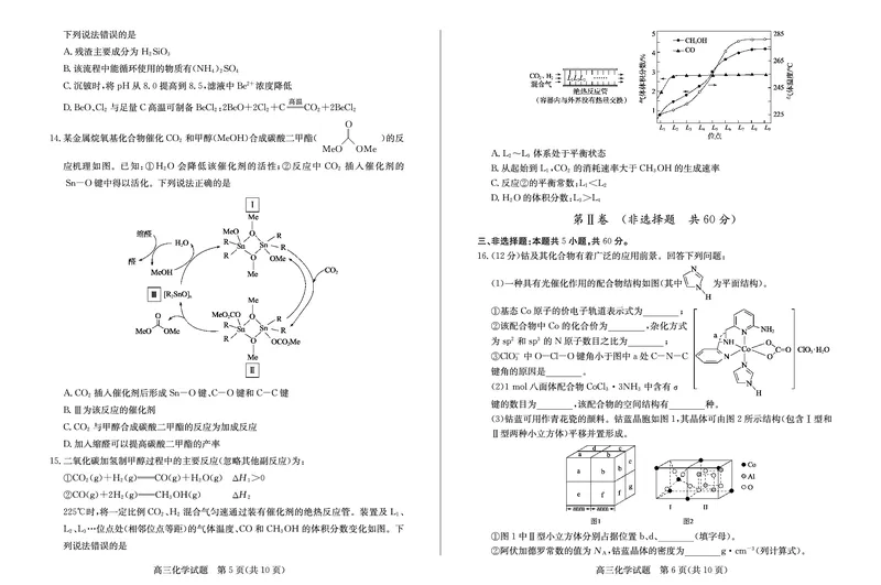 山东省滨州市2024-2025学年高三上学期1月期末考试化学_2025年1月_250113山东省滨州市2024-2025学年高三上学期1月期末考试（全科）_化学