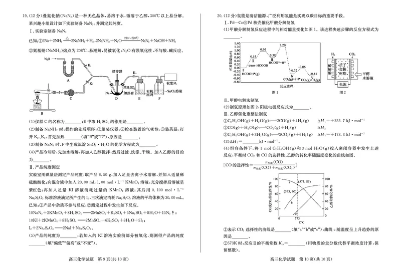 山东省滨州市2024-2025学年高三上学期1月期末考试化学_2025年1月_250113山东省滨州市2024-2025学年高三上学期1月期末考试（全科）_化学