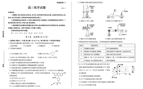 山东省滨州市2024-2025学年高三上学期1月期末考试化学_2025年1月_250113山东省滨州市2024-2025学年高三上学期1月期末考试（全科）_化学