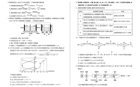 山东省滨州市2024-2025学年高三上学期1月期末考试化学_2025年1月_250113山东省滨州市2024-2025学年高三上学期1月期末考试（全科）_化学