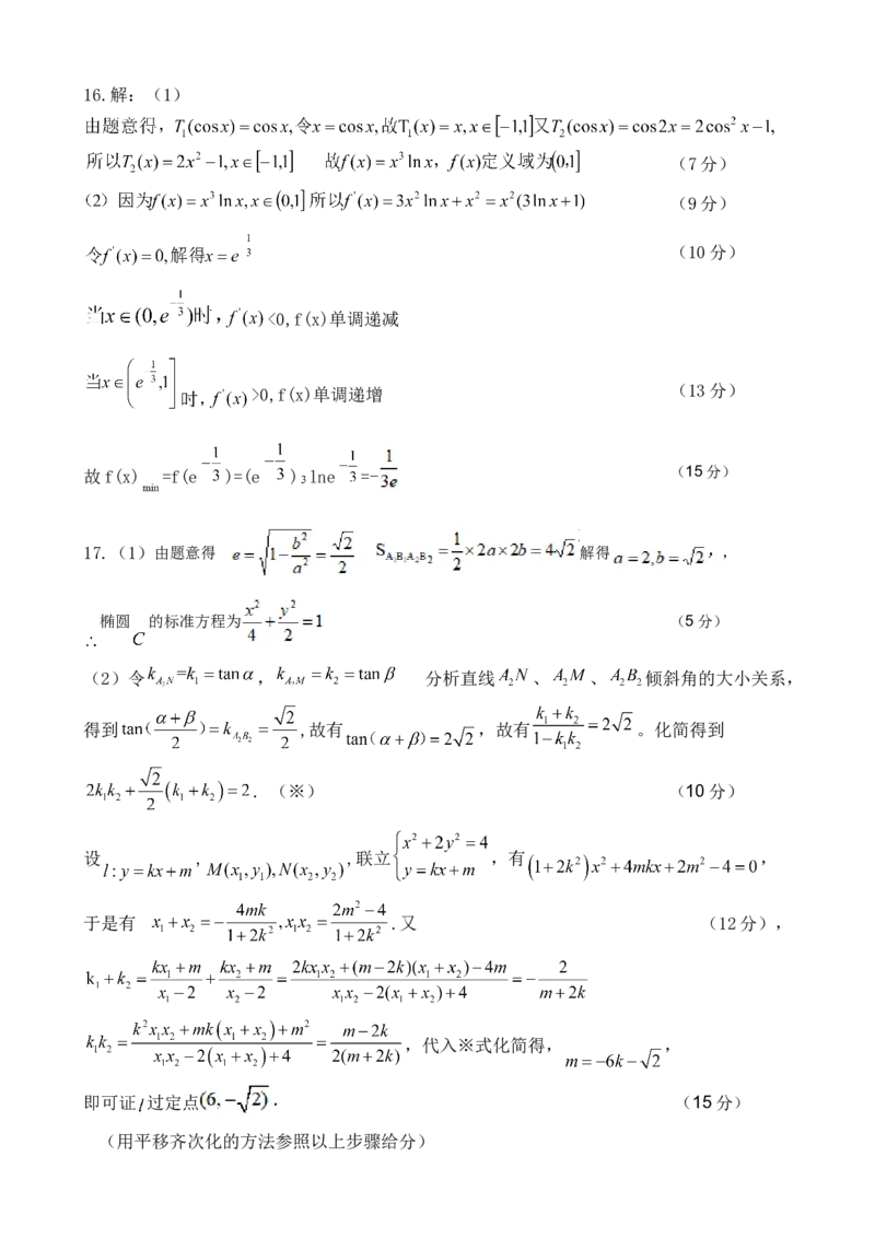 湖北省&ldquo;黄鄂鄂&rdquo;2025年高三下学期4月联考数学答案_2025年5月_0502湖北省&ldquo;黄鄂鄂&rdquo;2025年高三下学期4月联考（全）