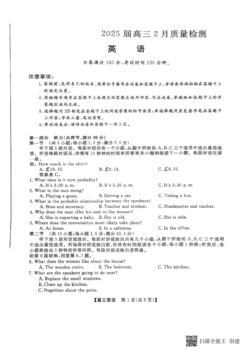 英语_2025年2月_250219河南省金科大联考2024-2025学年高三下学期2月质量检测_河南省部分学校2024-2025学年高三下学期2月质量检测英语试卷（PDF版，含解析，含听力原文无音频）