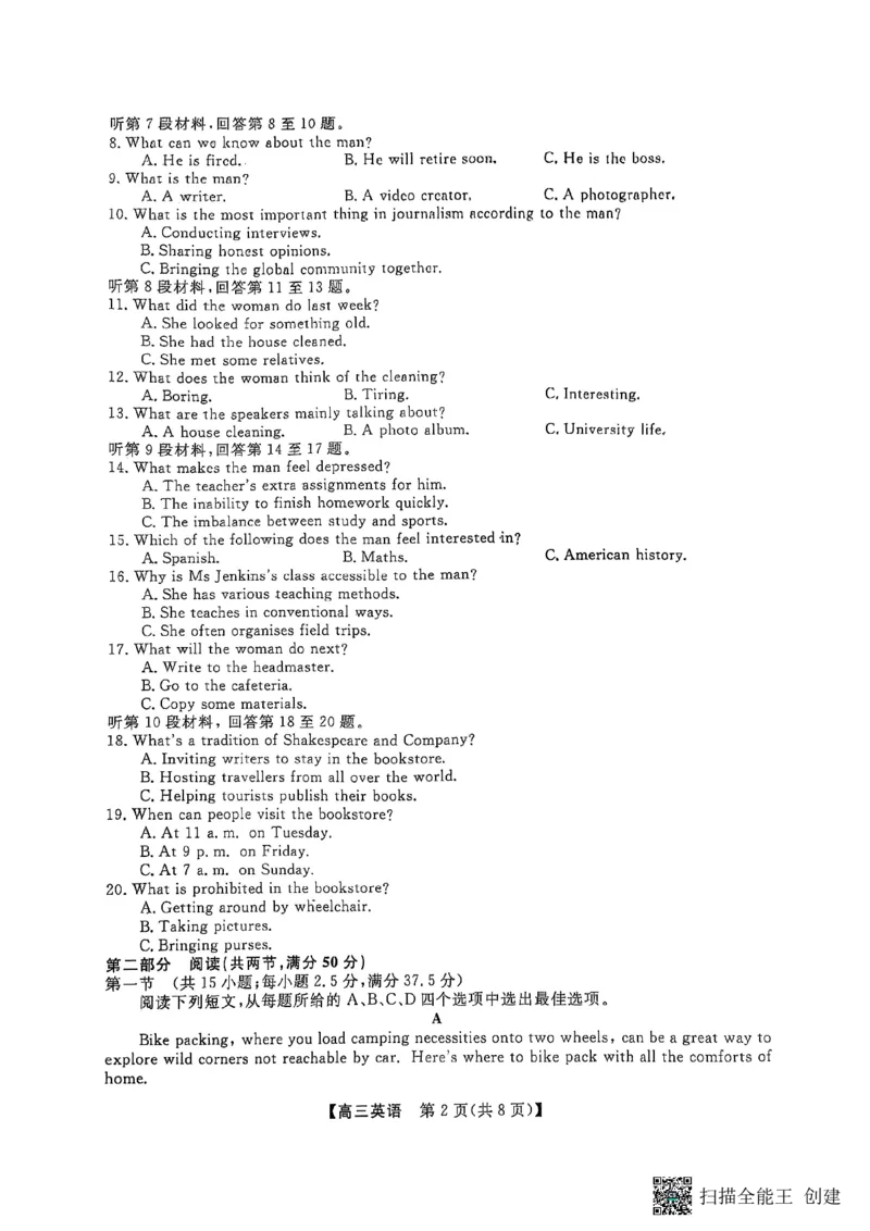 英语_2025年2月_250219河南省金科大联考2024-2025学年高三下学期2月质量检测_河南省部分学校2024-2025学年高三下学期2月质量检测英语试卷（PDF版，含解析，含听力原文无音频）