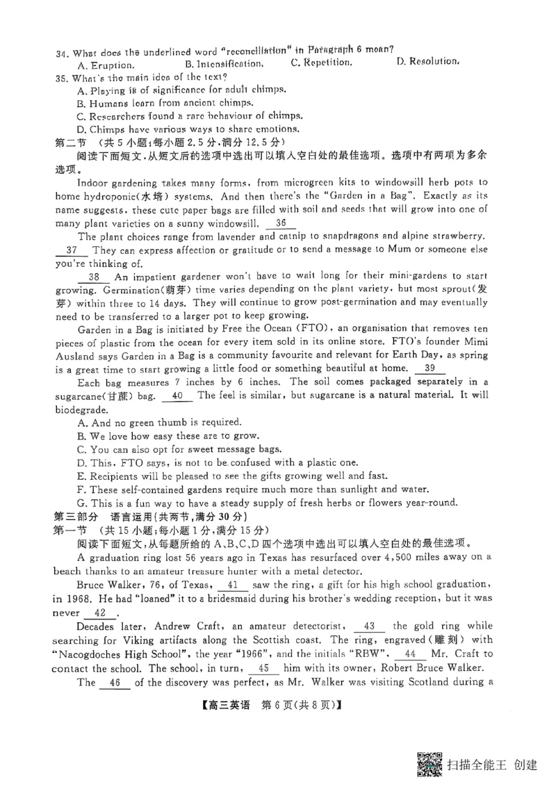 英语_2025年2月_250219河南省金科大联考2024-2025学年高三下学期2月质量检测_河南省部分学校2024-2025学年高三下学期2月质量检测英语试卷（PDF版，含解析，含听力原文无音频）