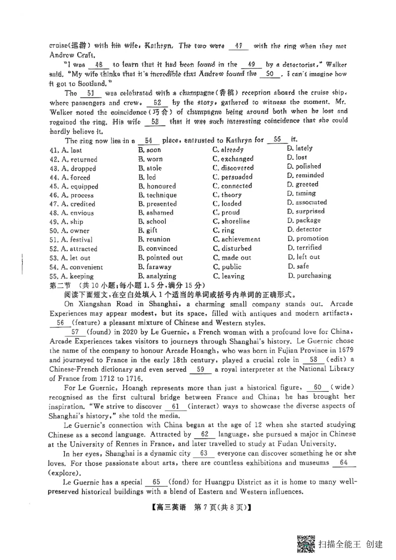 英语_2025年2月_250219河南省金科大联考2024-2025学年高三下学期2月质量检测_河南省部分学校2024-2025学年高三下学期2月质量检测英语试卷（PDF版，含解析，含听力原文无音频）
