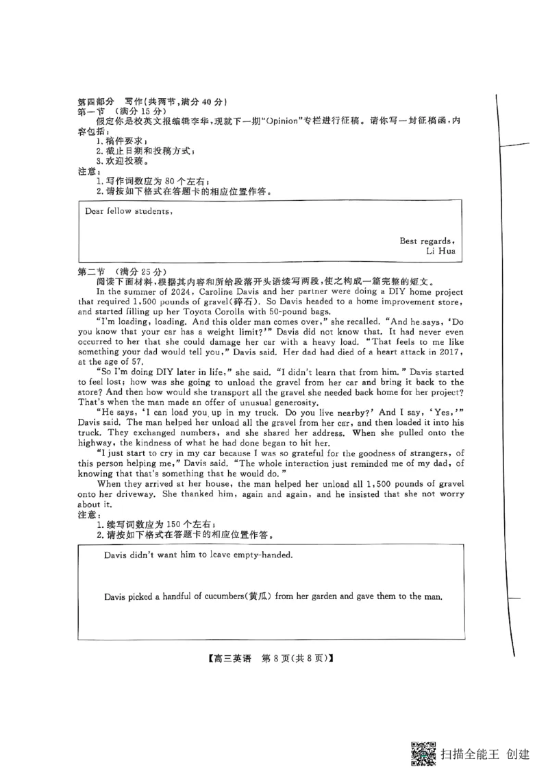 英语_2025年2月_250219河南省金科大联考2024-2025学年高三下学期2月质量检测_河南省部分学校2024-2025学年高三下学期2月质量检测英语试卷（PDF版，含解析，含听力原文无音频）