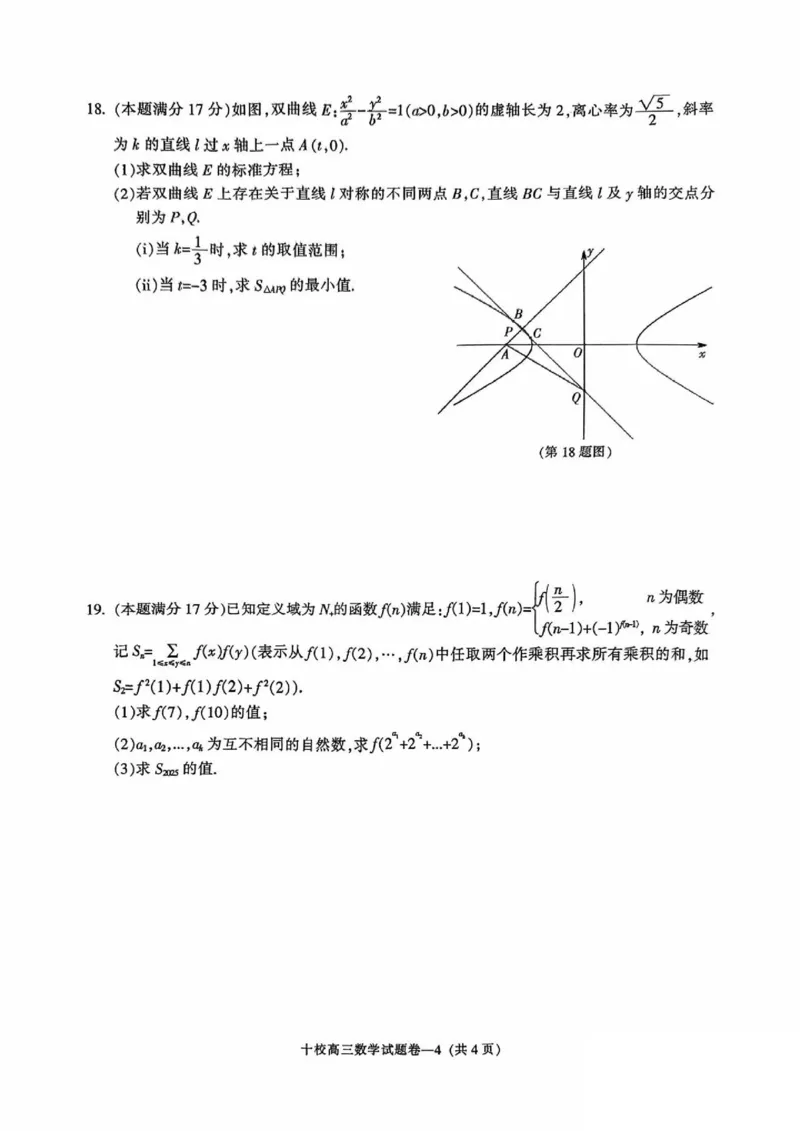 金华十校2025年4月高三模拟考试数学试卷及答案_2025年4月_250413浙江省金华十校2025年4月高三模拟考试（全科）