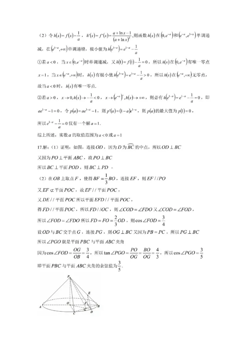 金华十校2025年4月高三模拟考试数学试卷及答案_2025年4月_250413浙江省金华十校2025年4月高三模拟考试（全科）