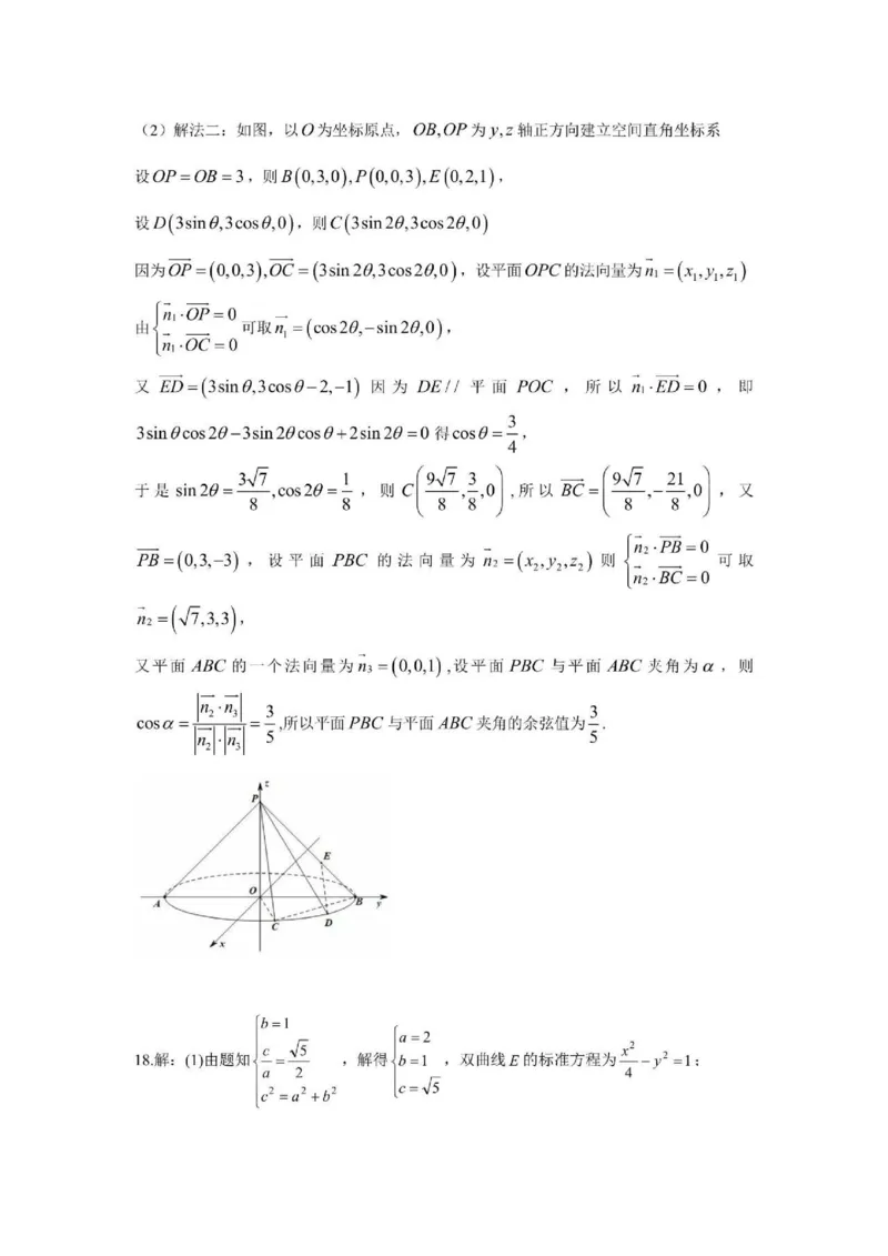 金华十校2025年4月高三模拟考试数学试卷及答案_2025年4月_250413浙江省金华十校2025年4月高三模拟考试（全科）