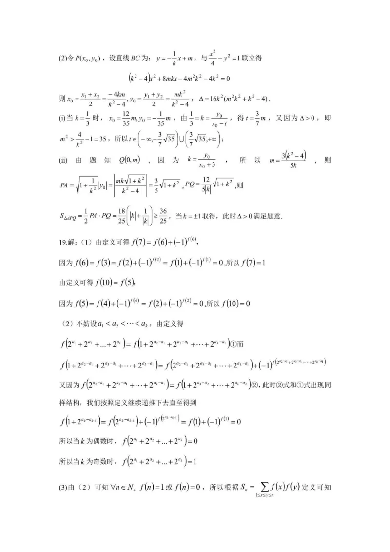 金华十校2025年4月高三模拟考试数学试卷及答案_2025年4月_250413浙江省金华十校2025年4月高三模拟考试（全科）