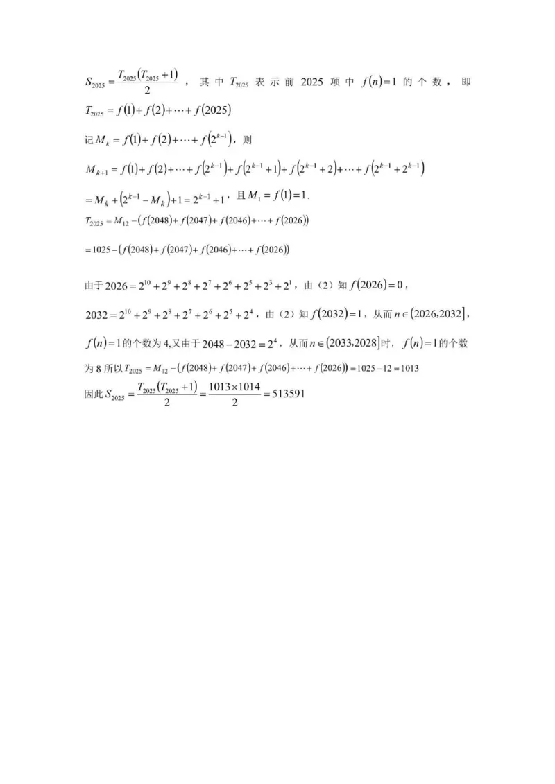 金华十校2025年4月高三模拟考试数学试卷及答案_2025年4月_250413浙江省金华十校2025年4月高三模拟考试（全科）
