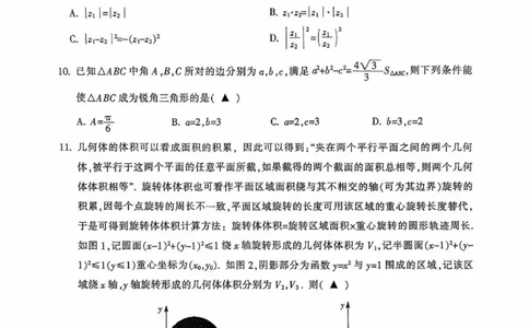 金华十校2025年4月高三模拟考试数学试卷及答案_2025年4月_250413浙江省金华十校2025年4月高三模拟考试（全科）