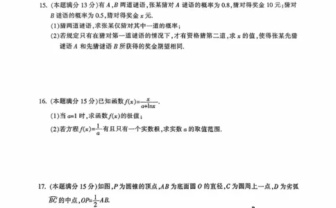 金华十校2025年4月高三模拟考试数学试卷及答案_2025年4月_250413浙江省金华十校2025年4月高三模拟考试（全科）