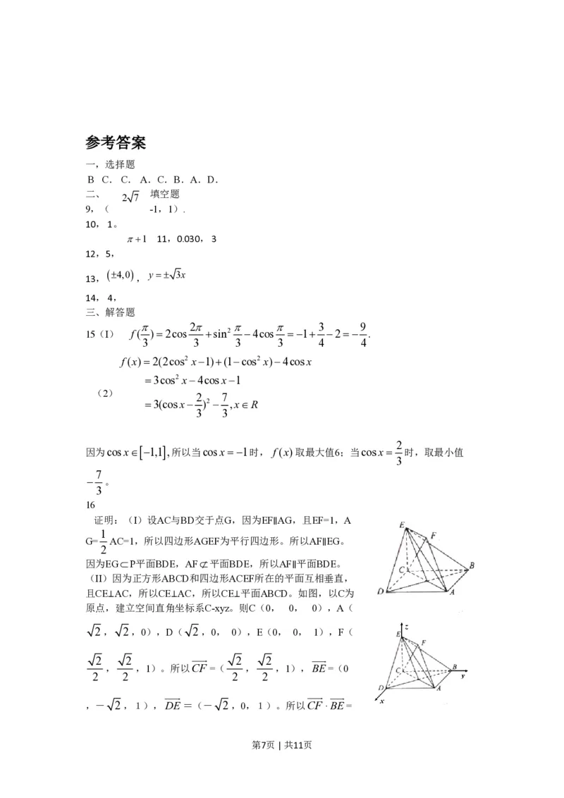 2010年高考数学试卷（文）（北京）（解析卷）_数学历年高考真题_新&middot;PDF版2008-2025&middot;高考数学真题_数学（按年份分类）2008-2025_2010&middot;高考数学真题
