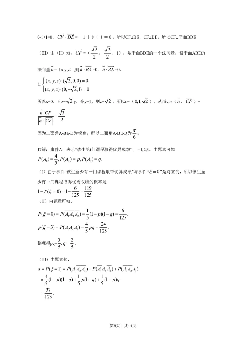 2010年高考数学试卷（文）（北京）（解析卷）_数学历年高考真题_新&middot;PDF版2008-2025&middot;高考数学真题_数学（按年份分类）2008-2025_2010&middot;高考数学真题
