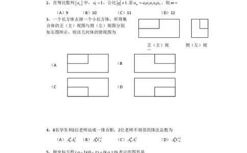 2010年高考数学试卷（文）（北京）（解析卷）_数学历年高考真题_新&middot;PDF版2008-2025&middot;高考数学真题_数学（按年份分类）2008-2025_2010&middot;高考数学真题