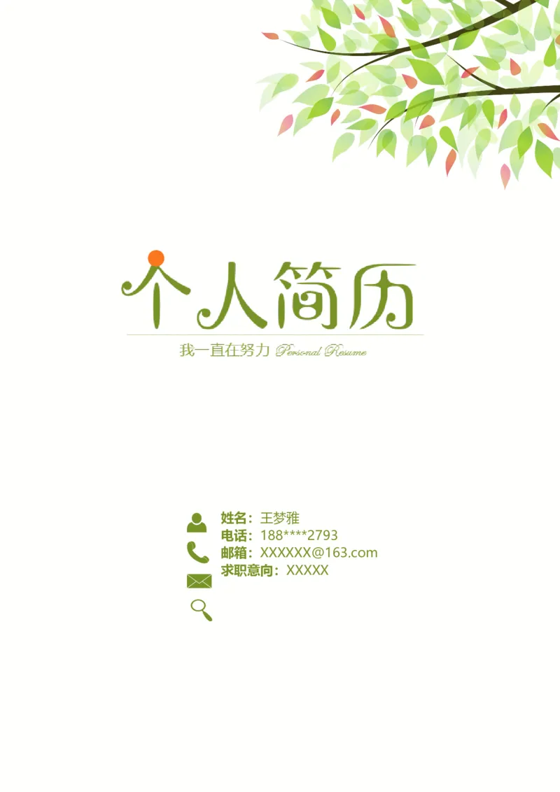 10_10000+PPT模板大礼包_大学生个人简历PPT模板_个人简历-Word版保存下载编辑_四页简历116款