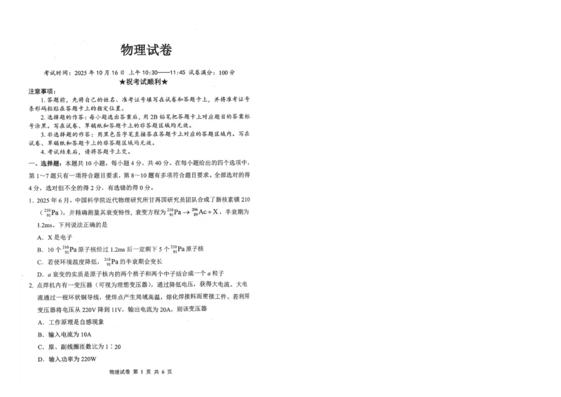 腾云10月联考物理试卷_2025年10月_251019湖北省腾云联盟2026届高三10月联考（全科）_湖北省腾云联盟2026届高三10月联考物理