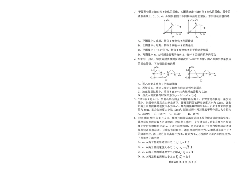 腾云10月联考物理试卷_2025年10月_251019湖北省腾云联盟2026届高三10月联考（全科）_湖北省腾云联盟2026届高三10月联考物理