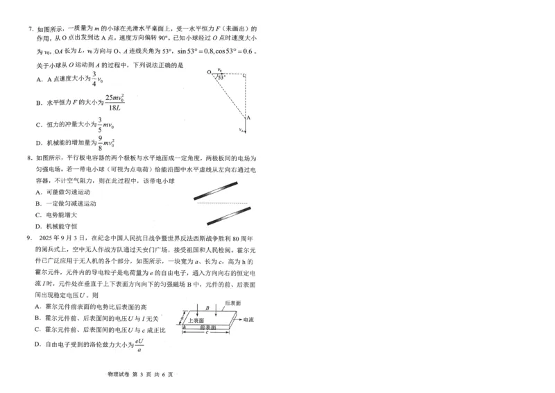腾云10月联考物理试卷_2025年10月_251019湖北省腾云联盟2026届高三10月联考（全科）_湖北省腾云联盟2026届高三10月联考物理