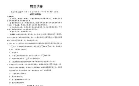 腾云10月联考物理试卷_2025年10月_251019湖北省腾云联盟2026届高三10月联考（全科）_湖北省腾云联盟2026届高三10月联考物理