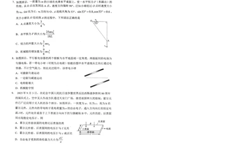 腾云10月联考物理试卷_2025年10月_251019湖北省腾云联盟2026届高三10月联考（全科）_湖北省腾云联盟2026届高三10月联考物理