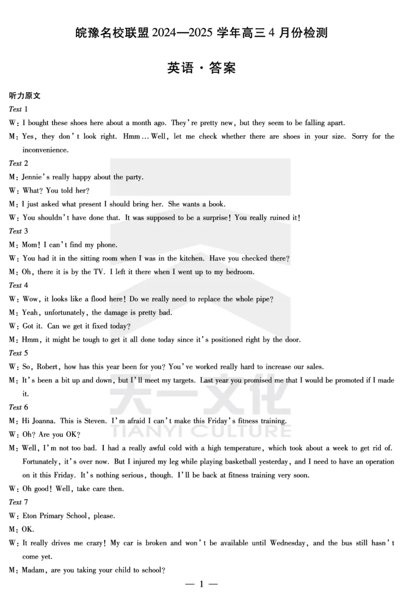 皖豫名校联盟2024-2025学年高三4月份检测英语详答_2025年4月_250423安徽省天一大联考皖豫名校联盟2024-2025学年高三4月份检测（全科）_皖豫名校联盟2024-2025学年高三4月份检测英语