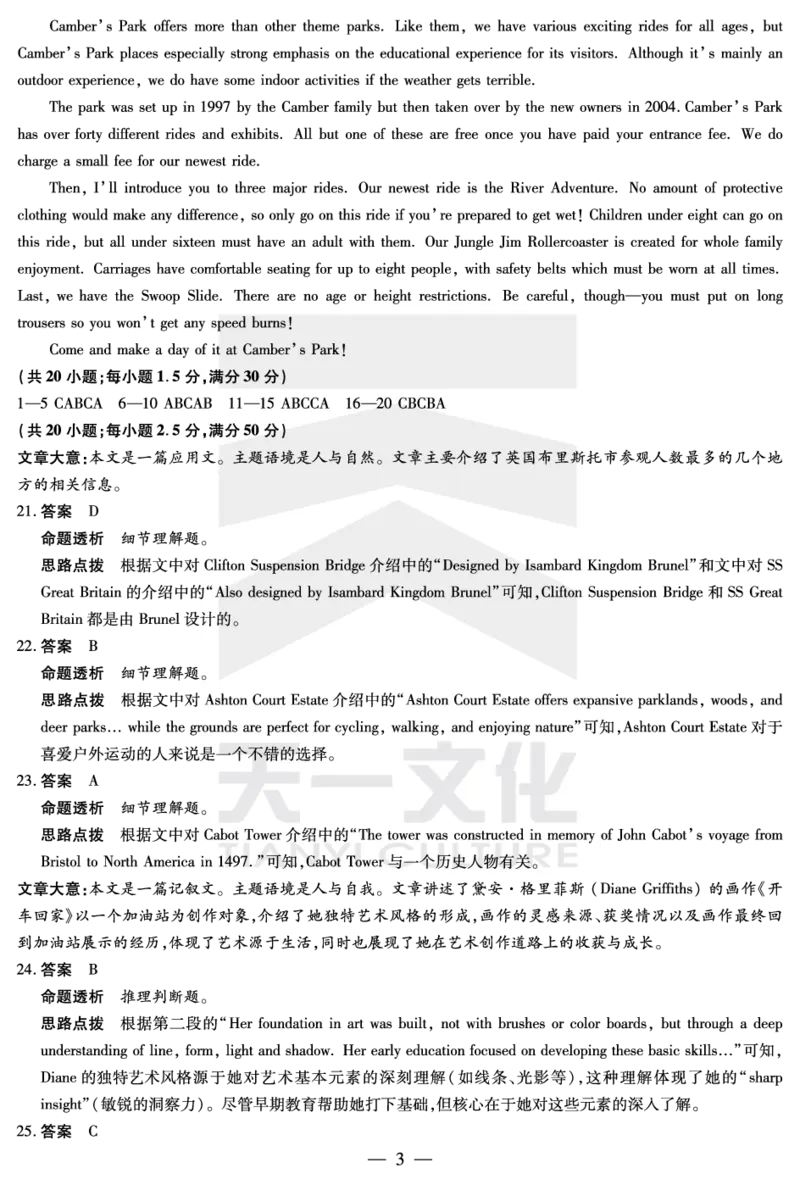 皖豫名校联盟2024-2025学年高三4月份检测英语详答_2025年4月_250423安徽省天一大联考皖豫名校联盟2024-2025学年高三4月份检测（全科）_皖豫名校联盟2024-2025学年高三4月份检测英语