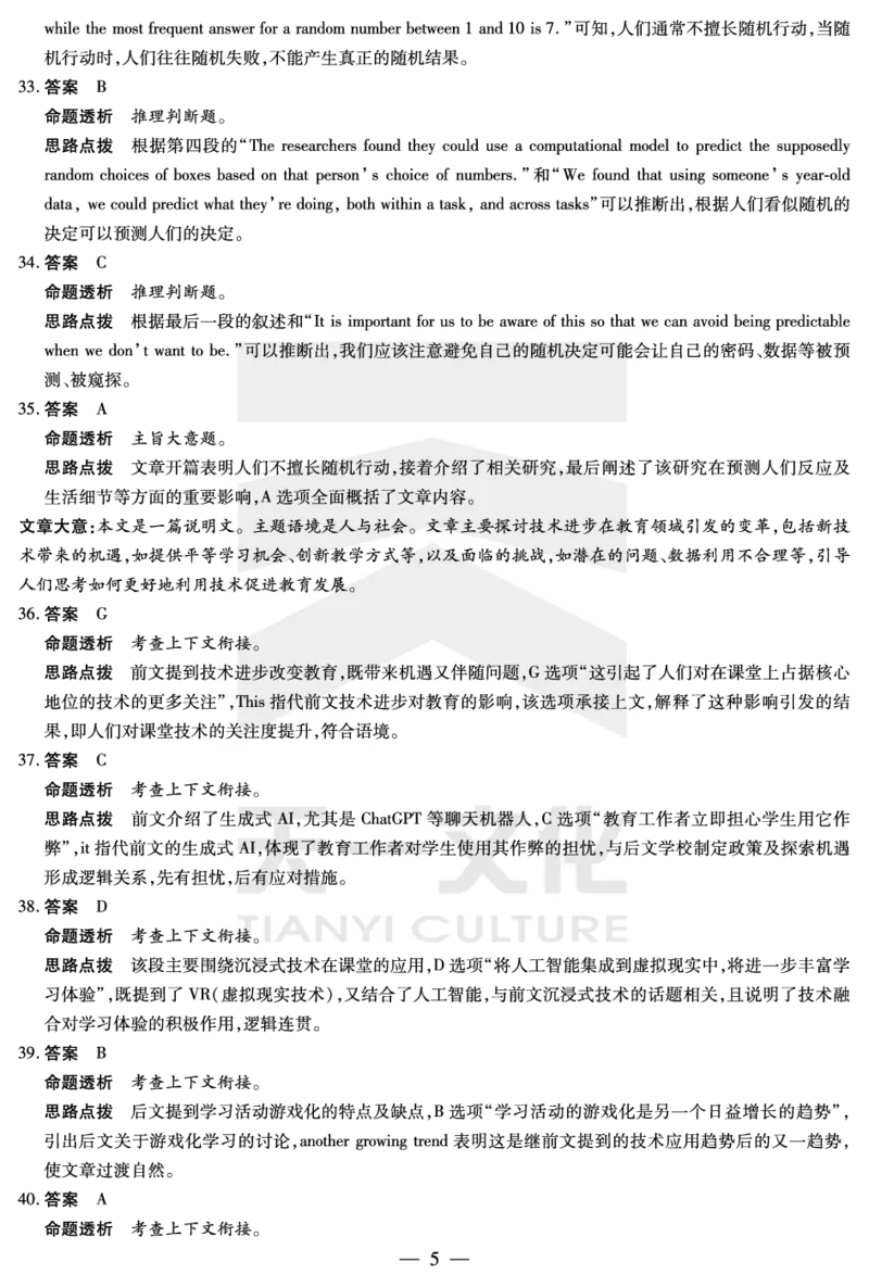 皖豫名校联盟2024-2025学年高三4月份检测英语详答_2025年4月_250423安徽省天一大联考皖豫名校联盟2024-2025学年高三4月份检测（全科）_皖豫名校联盟2024-2025学年高三4月份检测英语