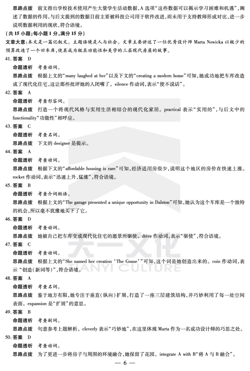 皖豫名校联盟2024-2025学年高三4月份检测英语详答_2025年4月_250423安徽省天一大联考皖豫名校联盟2024-2025学年高三4月份检测（全科）_皖豫名校联盟2024-2025学年高三4月份检测英语