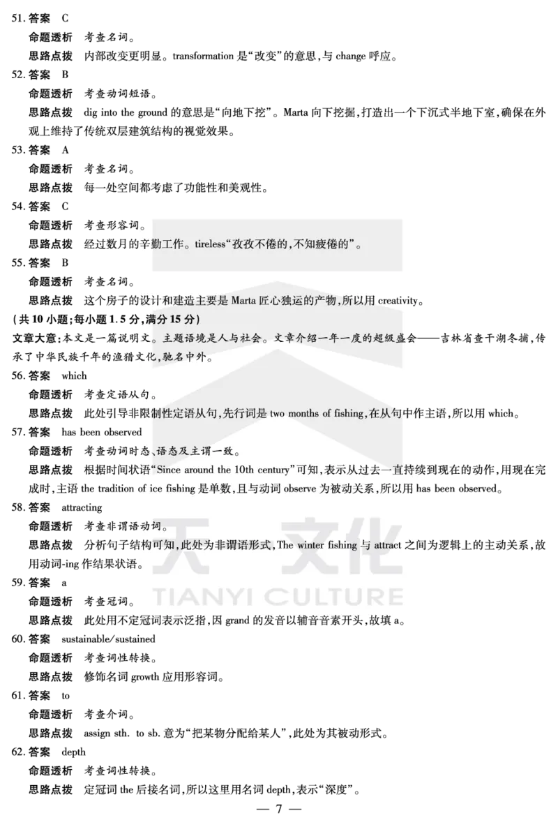 皖豫名校联盟2024-2025学年高三4月份检测英语详答_2025年4月_250423安徽省天一大联考皖豫名校联盟2024-2025学年高三4月份检测（全科）_皖豫名校联盟2024-2025学年高三4月份检测英语