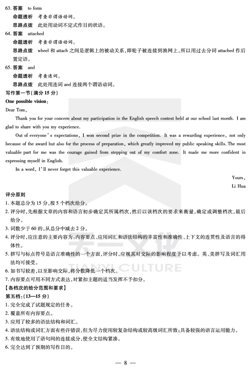 皖豫名校联盟2024-2025学年高三4月份检测英语详答_2025年4月_250423安徽省天一大联考皖豫名校联盟2024-2025学年高三4月份检测（全科）_皖豫名校联盟2024-2025学年高三4月份检测英语