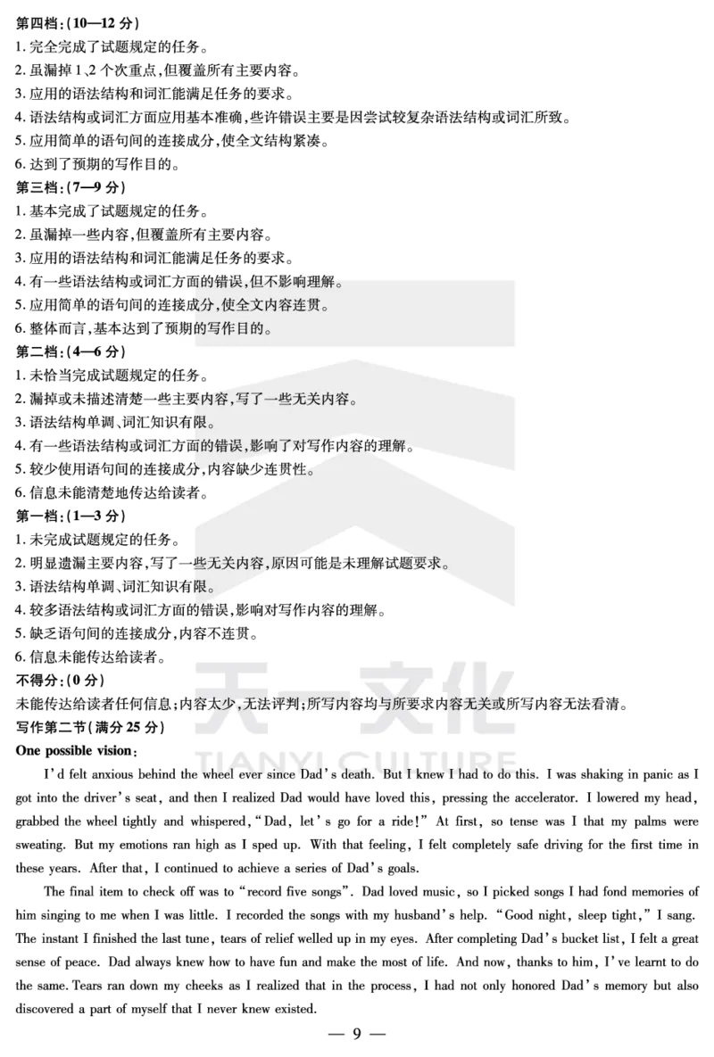 皖豫名校联盟2024-2025学年高三4月份检测英语详答_2025年4月_250423安徽省天一大联考皖豫名校联盟2024-2025学年高三4月份检测（全科）_皖豫名校联盟2024-2025学年高三4月份检测英语