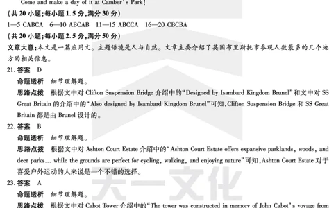 皖豫名校联盟2024-2025学年高三4月份检测英语详答_2025年4月_250423安徽省天一大联考皖豫名校联盟2024-2025学年高三4月份检测（全科）_皖豫名校联盟2024-2025学年高三4月份检测英语