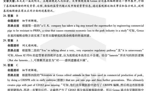 皖豫名校联盟2024-2025学年高三4月份检测英语详答_2025年4月_250423安徽省天一大联考皖豫名校联盟2024-2025学年高三4月份检测（全科）_皖豫名校联盟2024-2025学年高三4月份检测英语