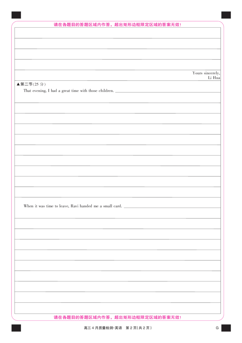 四川省九师联盟2025届高三仿真模拟卷英语彩卡（G）_2025年5月_250511九师联盟2025届高三仿真模拟卷（G）（全科）