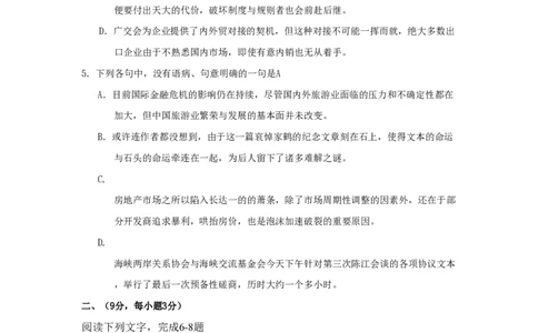 2009年高考语文试卷（山东）（空白卷）_语文历年高考真题_新&middot;PDF版2008-2025&middot;高考语文真题_语文（按省份分类）2008-2025_2008-2025&middot;（山东）语文高考真题