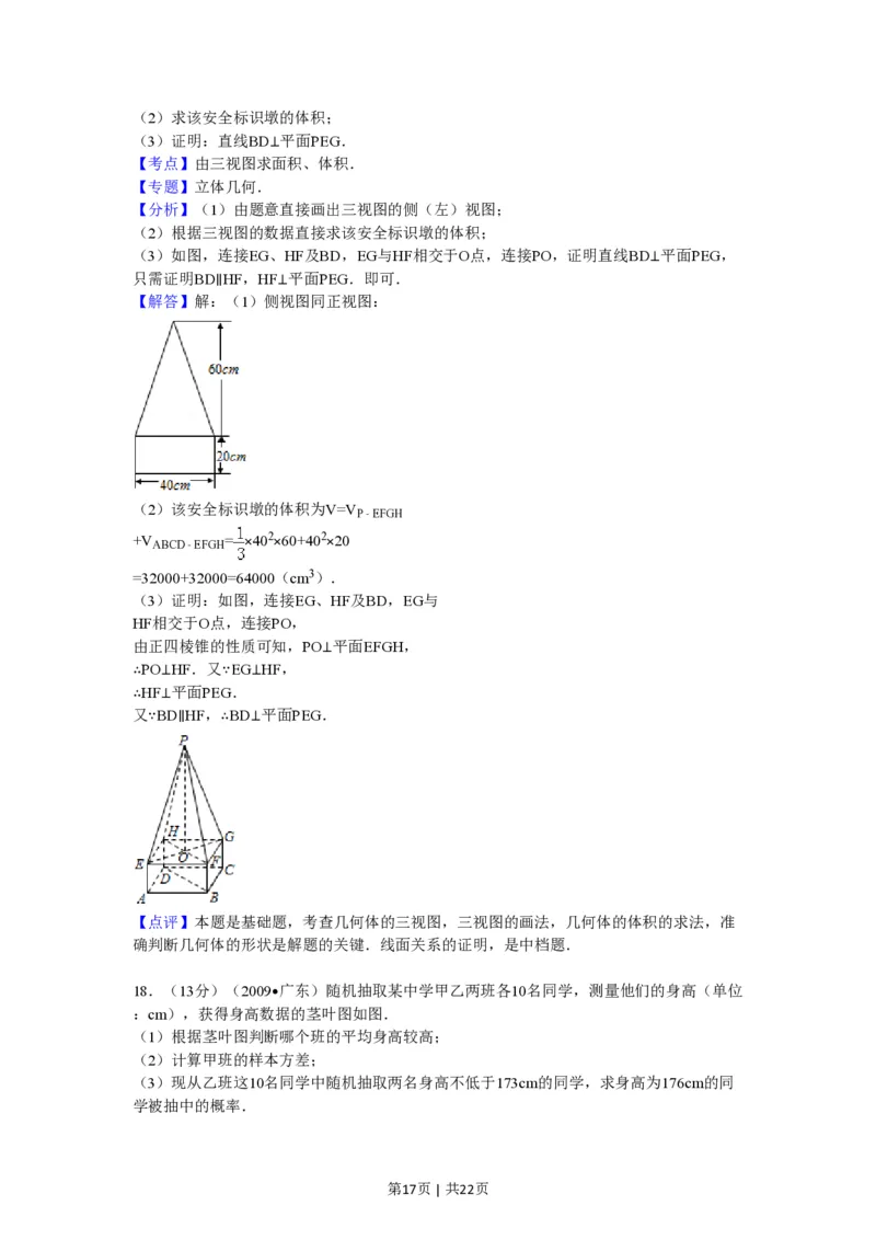 2009年高考数学试卷（文）（广东）（解析卷）_数学历年高考真题_新&middot;PDF版2008-2025&middot;高考数学真题_数学（按省份分类）2008-2025_2008-2025&middot;（广东）数学高考真题
