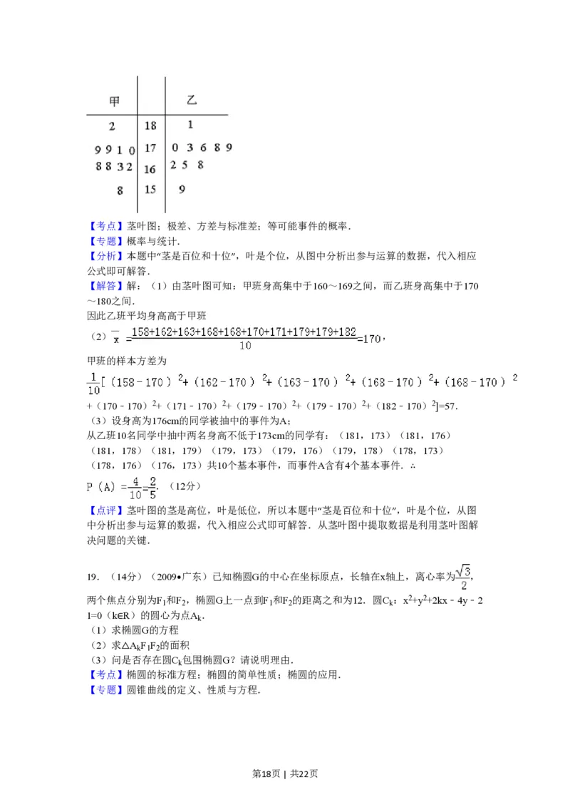 2009年高考数学试卷（文）（广东）（解析卷）_数学历年高考真题_新&middot;PDF版2008-2025&middot;高考数学真题_数学（按省份分类）2008-2025_2008-2025&middot;（广东）数学高考真题