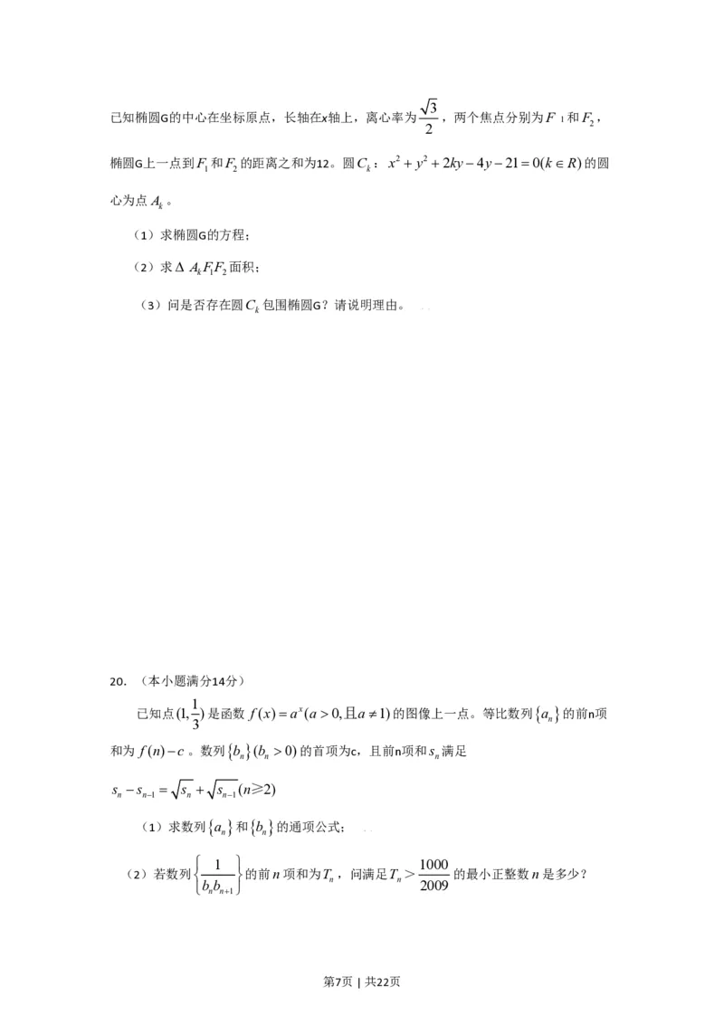 2009年高考数学试卷（文）（广东）（解析卷）_数学历年高考真题_新&middot;PDF版2008-2025&middot;高考数学真题_数学（按省份分类）2008-2025_2008-2025&middot;（广东）数学高考真题
