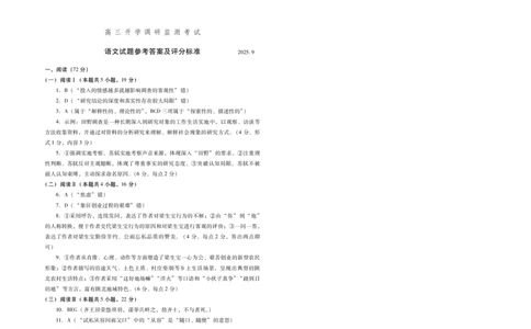 潍坊市2026届高三开学调研监测考试语文答案_2025年9月_250907山东省潍坊市2026届高三开学调研监测考试（全科）