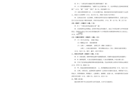 潍坊市2026届高三开学调研监测考试语文答案_2025年9月_250907山东省潍坊市2026届高三开学调研监测考试（全科）