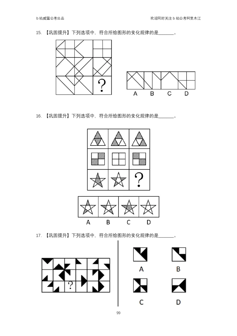 判断推理系统课&mdash;&mdash;阿里木江_2026考公资料_（08）刘文超&威猛公考（阿里木江）_2024阿里木江李威猛合集_4判断推理系统课-阿里木江