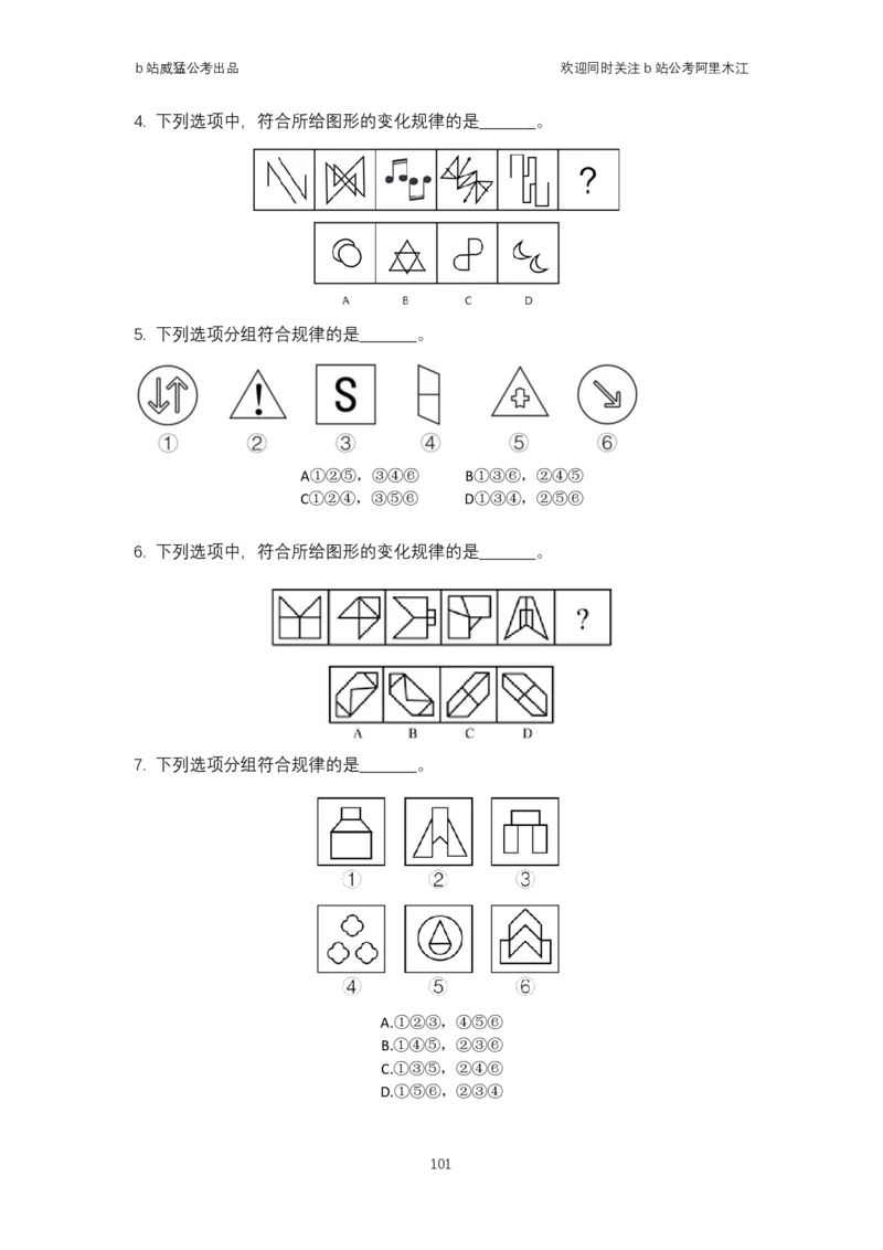 判断推理系统课&mdash;&mdash;阿里木江_2026考公资料_（08）刘文超&威猛公考（阿里木江）_2024阿里木江李威猛合集_4判断推理系统课-阿里木江