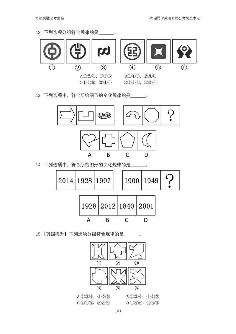 判断推理系统课&mdash;&mdash;阿里木江_2026考公资料_（08）刘文超&威猛公考（阿里木江）_2024阿里木江李威猛合集_4判断推理系统课-阿里木江